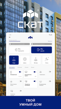 Download СКАТ Housing and home for Android screenshot 7