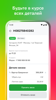 Download Купер Вендор Food and drink for Android screenshot 3