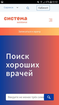 Download запись на прием Medicine for Android screenshot 2