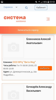 Download запись на прием Medicine for Android screenshot 5
