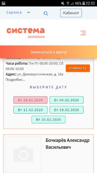 Download запись на прием Medicine for Android screenshot 6