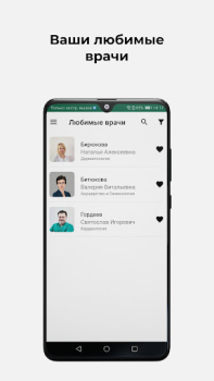 Download Клиника СОВА Medicine for Android screenshot 4