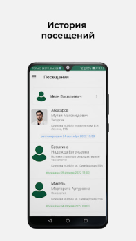 Download Клиника СОВА Medicine for Android screenshot 5