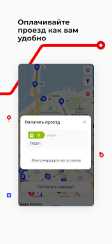 Download Кузбасс транспорт Maps and navigation for Android screenshot 7