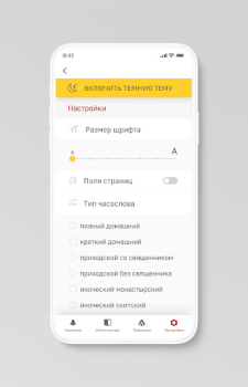 Download Молимся по часам Life style for Android screenshot 5