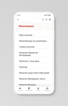 Download Молимся по часам Life style for Android screenshot 6
