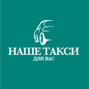 Download  Наше Такси