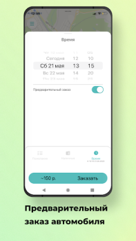 Download Наше Такси Maps and navigation for Android screenshot 4