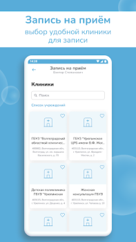 Download Регистратура34 Medicine for Android screenshot 2
