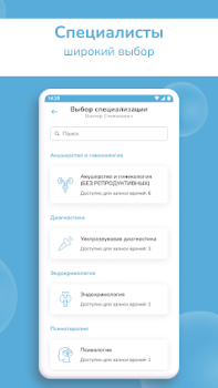 Download Регистратура34 Medicine for Android screenshot 3