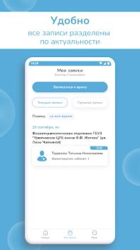 Download Регистратура34 Medicine for Android screenshot 5