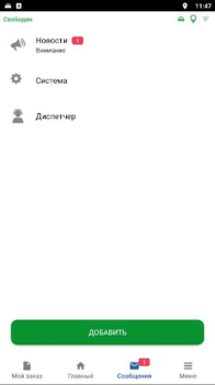 Download Такси Гаруда для водителей Maps and navigation for Android screenshot 4