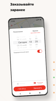 Download Такси Заря Maps and navigation for Android screenshot 4