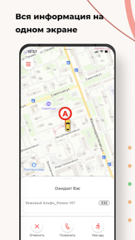 Download Такси Заря Maps and navigation for Android screenshot 5