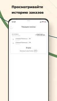 Download Такси Пятерочка Maps and navigation for Android screenshot 6
