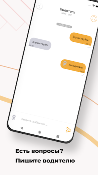 Download ТАКСИ-100 Maps and navigation for Android screenshot 7