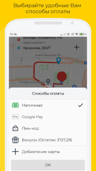 Download Такси UpTaxi Maps and navigation for Android screenshot 5