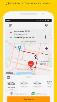 Download Такси UpTaxi Maps and navigation for Android screenshot 6