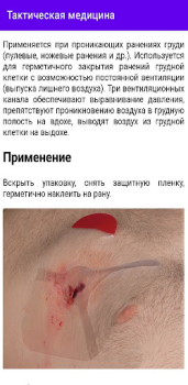 Download Тактическая Медицина Medicine for Android screenshot 2