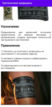 Download Тактическая Медицина Medicine for Android screenshot 4