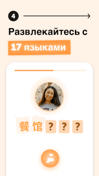 Download Falou - Fast language learning Education for Android screenshot 5