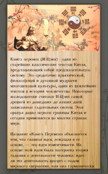 Download I-Ching. The Book of Changes Life style for Android screenshot 2