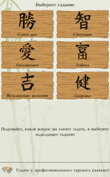 Download I-Ching. The Book of Changes Life style for Android screenshot 3
