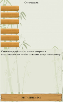 Download I-Ching. The Book of Changes Life style for Android screenshot 4