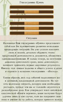 Download I-Ching. The Book of Changes Life style for Android screenshot 7