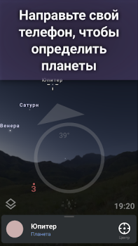 Download Stellarium Mobile - Star Map Education for Android screenshot 2