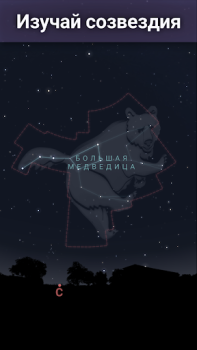 Download Stellarium Mobile - Star Map Education for Android screenshot 3