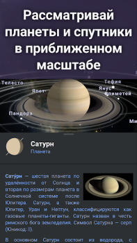 Download Stellarium Mobile - Star Map Education for Android screenshot 5