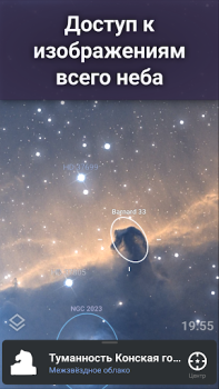Download Stellarium Mobile - Star Map Education for Android screenshot 6