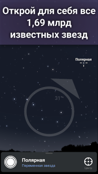 Download Stellarium Mobile - Star Map Education for Android screenshot 7