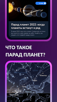 Download Sky Tonight - Star Gazer Guide Books and Reference for Android screenshot 4
