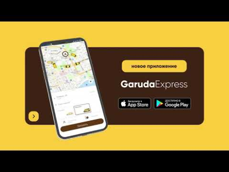Download Garuda — такси Абхазии Maps and navigation for Android screenshot 8