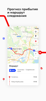 Download Транспорт Подмосковья Maps and navigation for Android screenshot 5