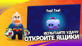 Download 3D Box Simulator Brawl Stars Simulators for Android screenshot 2