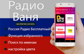 Download Radio Vanya online for free Music and audio for Android screenshot 2