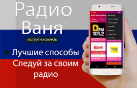 Download Radio Vanya online for free Music and audio for Android screenshot 3