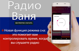 Download Radio Vanya online for free Music and audio for Android screenshot 4
