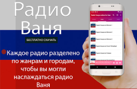 Download Radio Vanya online for free Music and audio for Android screenshot 5