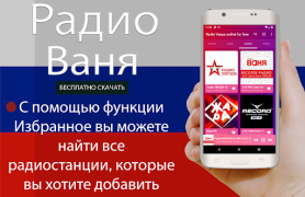 Download Radio Vanya online for free Music and audio for Android screenshot 6