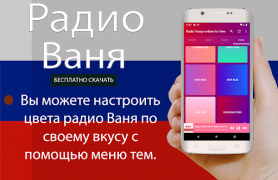 Download Radio Vanya online for free Music and audio for Android screenshot 7