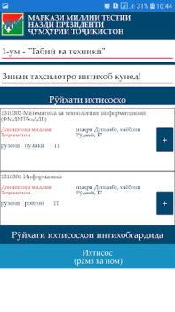 Download Интихоби ихтисос Education for Android screenshot 2