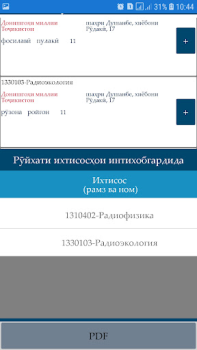 Download Интихоби ихтисос Education for Android screenshot 3