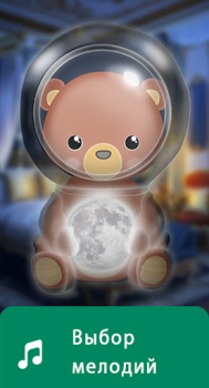 Download Nightlight - spacelight Motherhood and childhood for Android screenshot 2