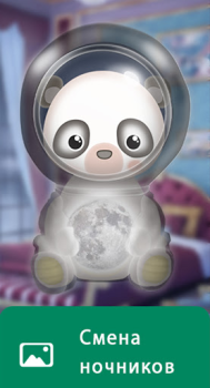 Download Nightlight - spacelight Motherhood and childhood for Android screenshot 3