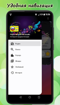 Download Russian Radio Online Music and audio for Android screenshot 2
