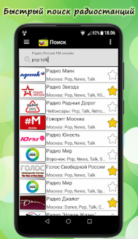 Download Russian Radio Online Music and audio for Android screenshot 3